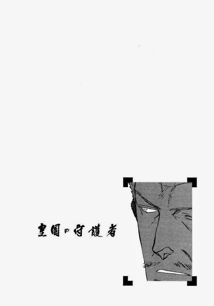 Koukoku no Shugosha Chapter 18 28